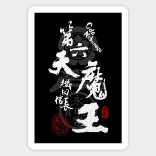 Oda Nobunaga 6th Heaven Devil Calligraphy Sticker